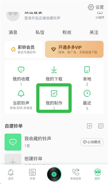 怎么剪辑铃声配图5