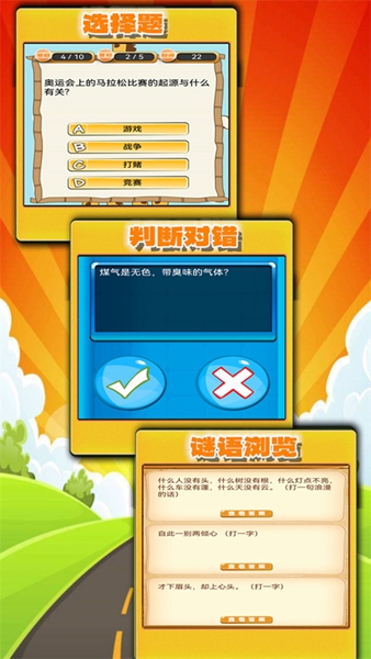 趣味答题猜谜游戏