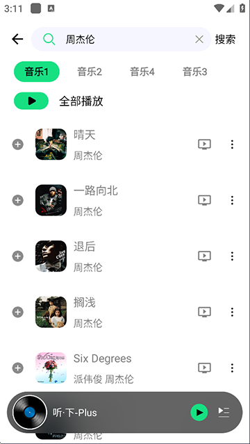 听下音乐plus