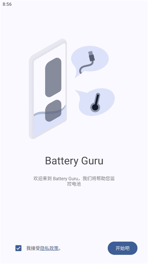 batteryguru汉化版