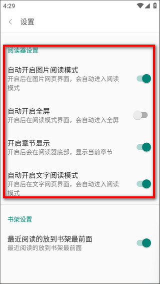 怎么更改阅读模式配图3