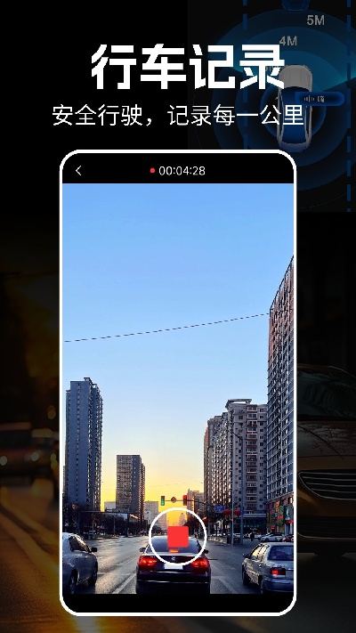 掌上行车记录仪