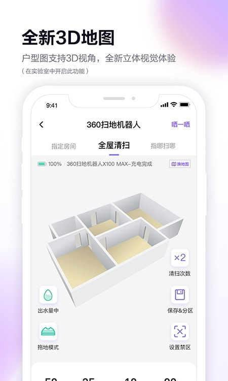 360掃地機(扫地机器人)去广告
