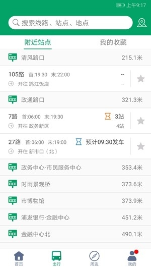 芜湖公交官方最新版