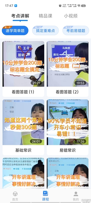 懒人驾考官方手机版