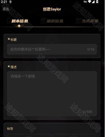 剧本基本信息填写