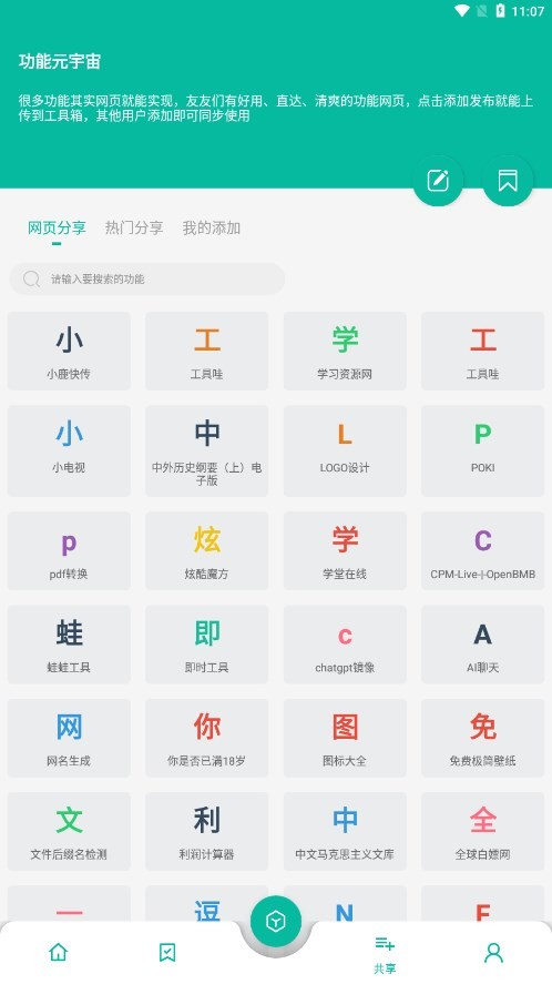 宇宙工具箱官方最新版
