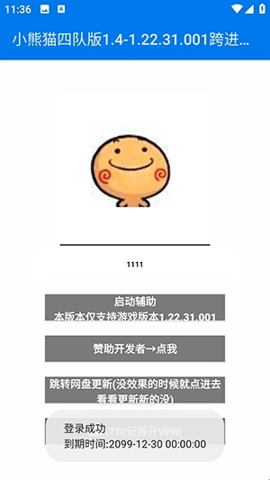 小熊猫辅助器四队版官方版