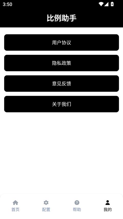 比例助手(和平精英平板视角)