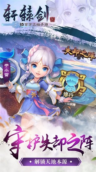 轩辕剑3网易游戏