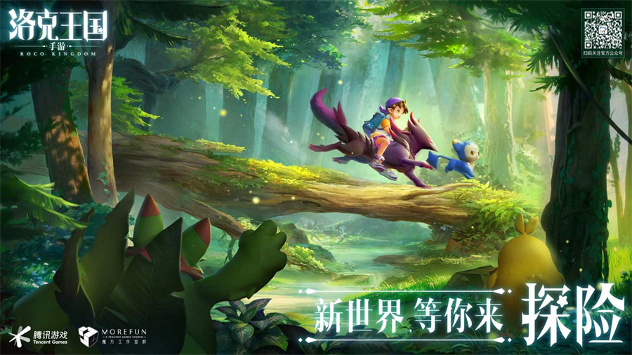 洛克王国世界测试服