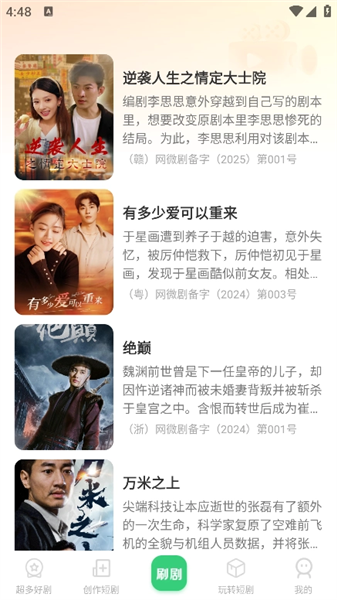 怎么看短剧配图2