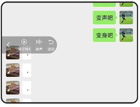 微信变声教程配图2