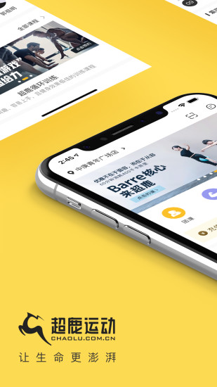 超鹿运动手机版