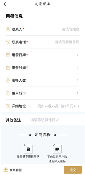 怎么预约厨师配图3