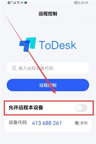 ToDesk远程桌面