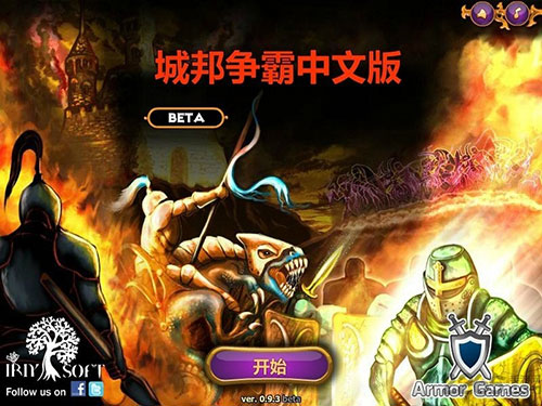 城邦争霸汉化版