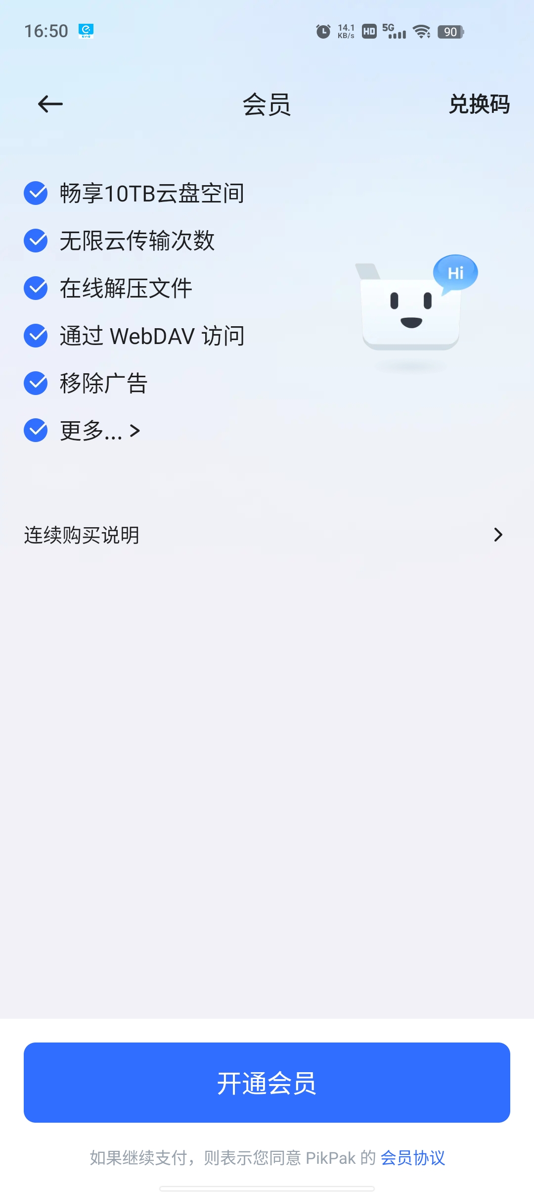 pikpak解除地区限制手机版
