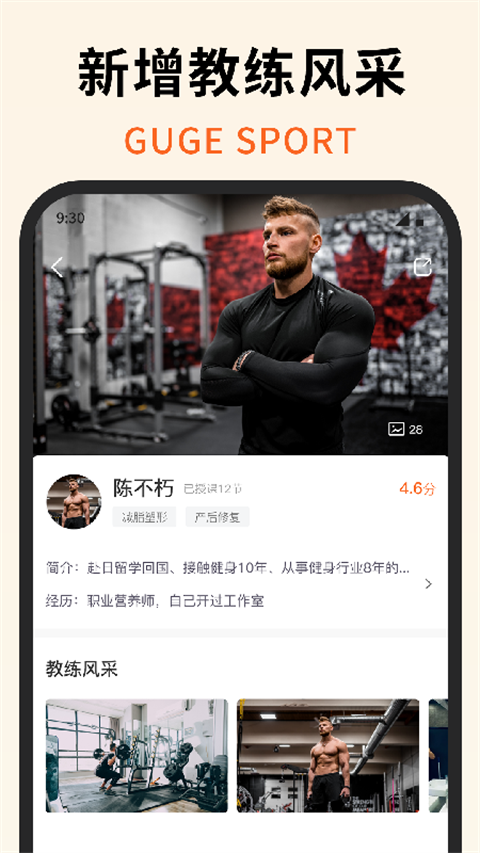 咕鸽运动新版本