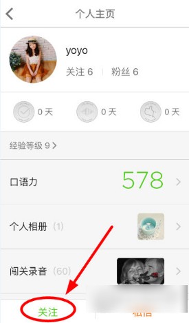 《流利说》添加好友方法介绍