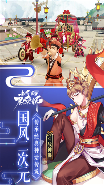 封神召唤师BT版宣传图