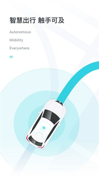小马智行app官方版