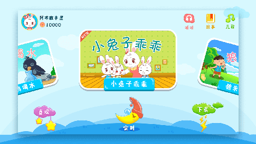 阿布睡前故事最新版