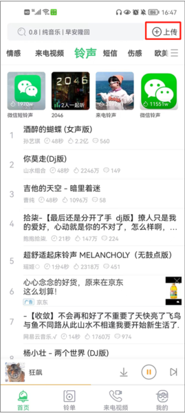 如何上传音乐配图1