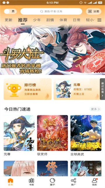 16漫画免费正版