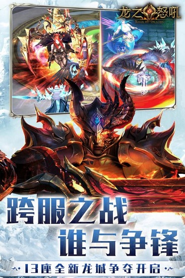 龙之怒吼vivo客户端