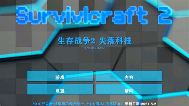 生存战争2失落科技