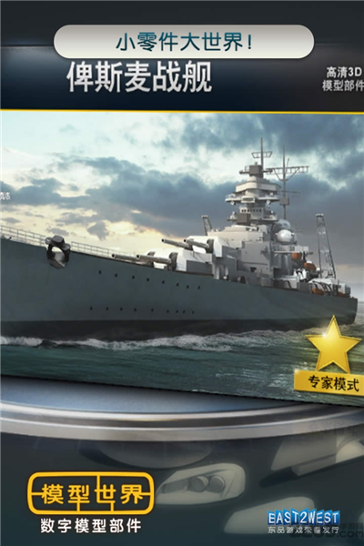 模型世界全解锁版(最新版)宣传图