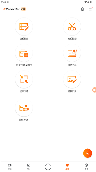 xrecorder录屏大师解锁版