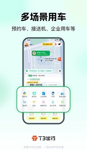 t3出行官方安卓版