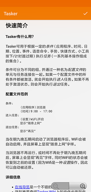 tasker(自动化工具)