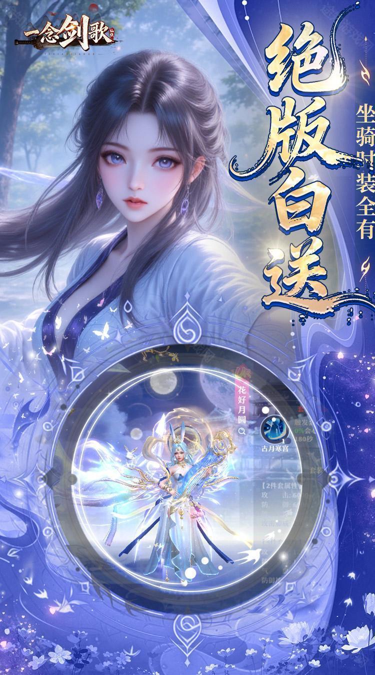 一念剑歌（变态高爆版）