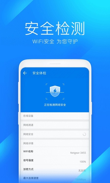 wifi万能钥匙显密版