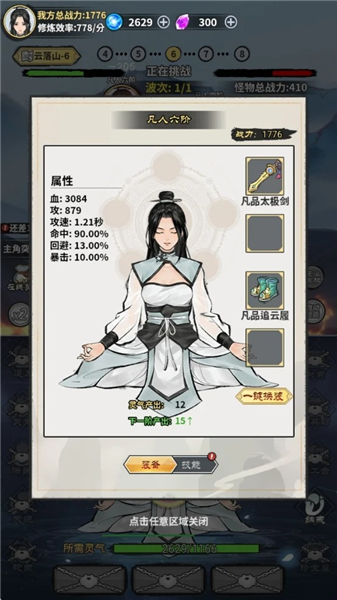 单机修真模拟器破解版