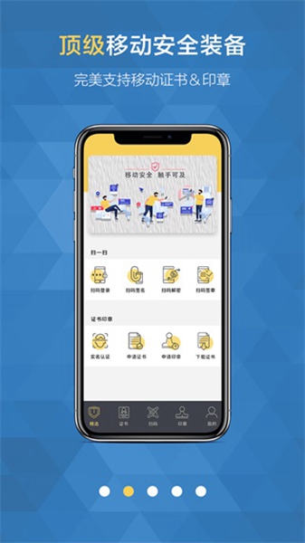 移证通app最新版本