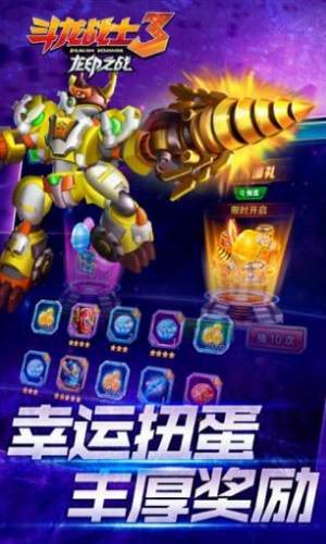 斗龙战士3龙印之战游戏