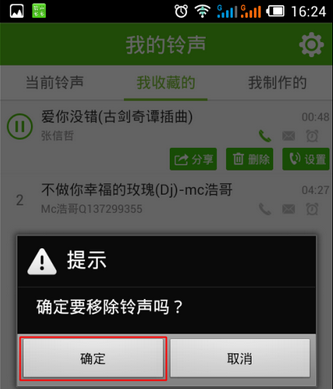 怎么删除铃声配图4