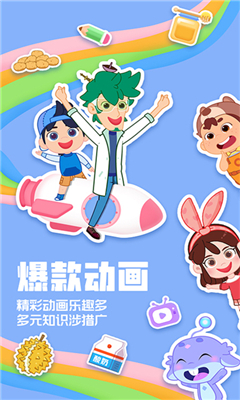 洪恩动画故事官网版