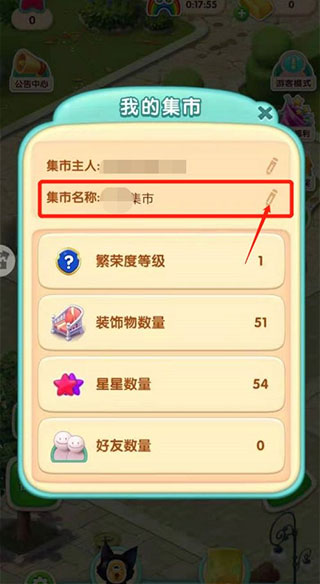 如何给自己的集市命名配图2