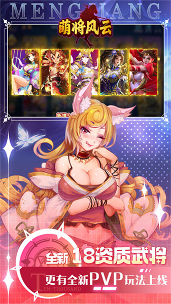 萌将风云0.1折扣服