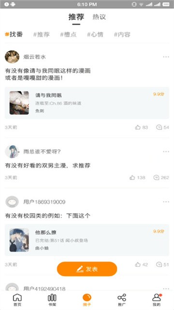 16漫画免费正版