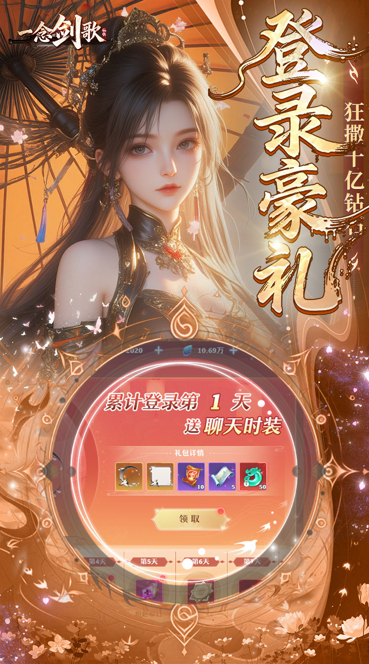 一念剑歌（变态高爆版）