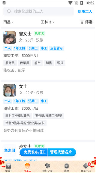 鱼泡网app