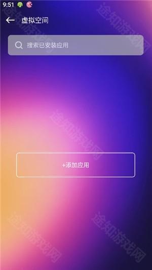 虚拟空间应用列表