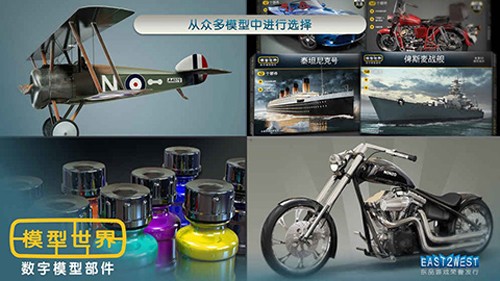 模型世界全解锁版(最新版)
