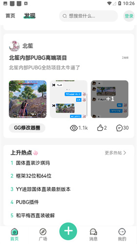 星域社区官方版